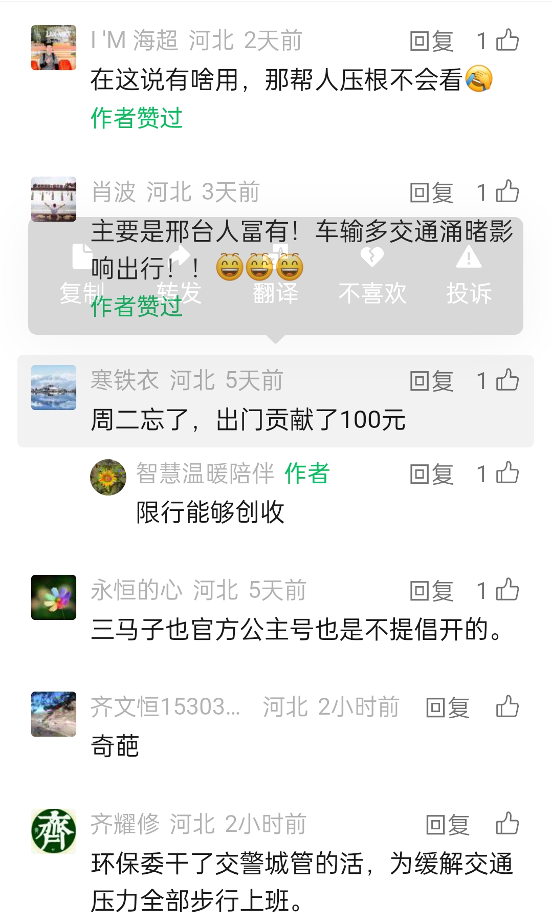 限行_邢臺市機(jī)動車限行政策討論_邢臺市限行政策市民反饋