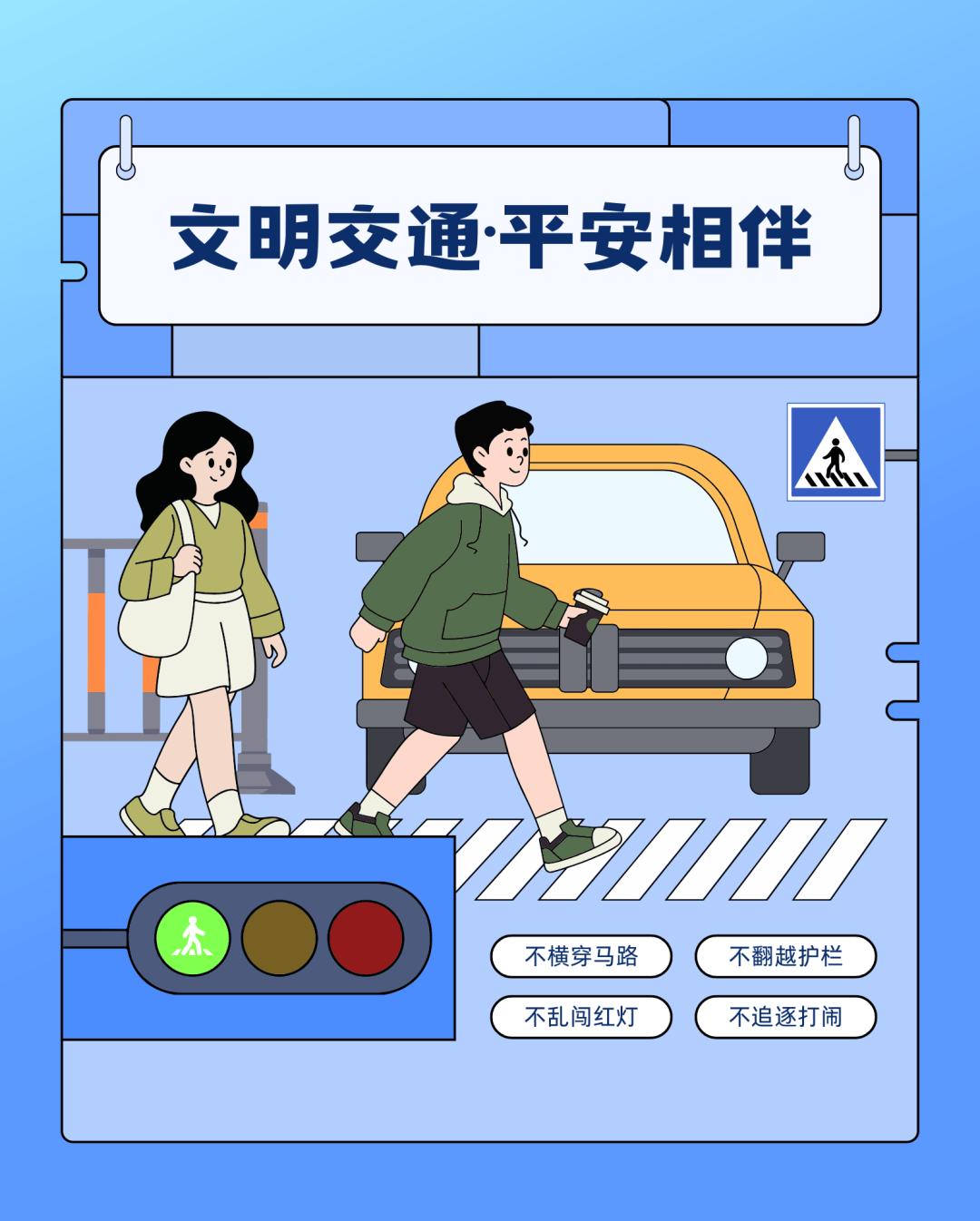 中小學生出行安全指南_兒童交通安全教育_出行提示