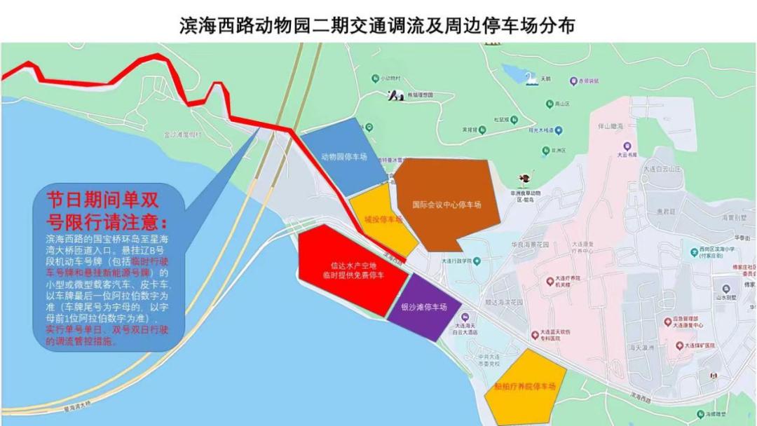 大連各大景區(qū)停車場指南_大連雙節(jié)高速出行提示_出行提示