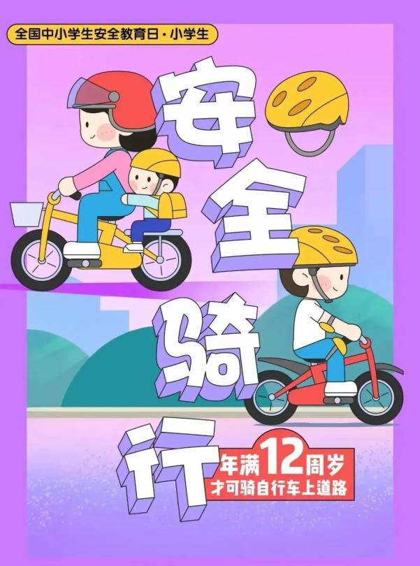 出行提示_家長學(xué)生乘車安全指南_吉林開學(xué)交通安全小貼士