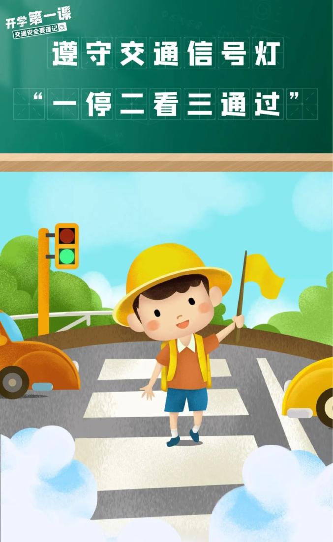 吉林開(kāi)學(xué)交通安全小貼士_出行提示_家長(zhǎng)學(xué)生乘車安全注意事項(xiàng)