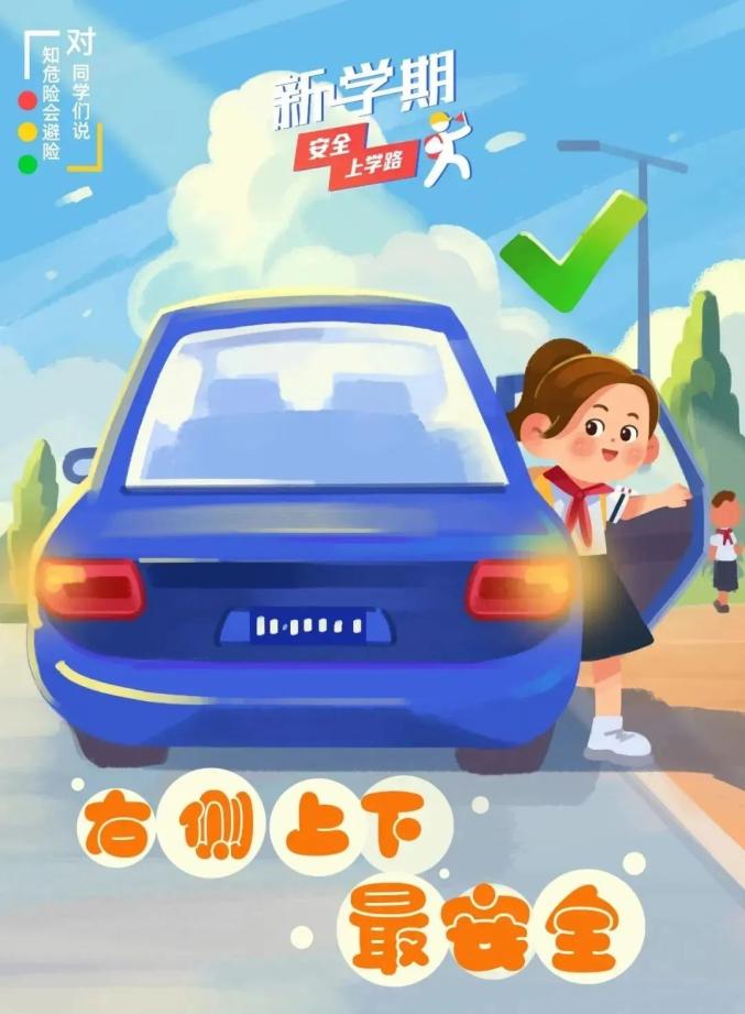 家長(zhǎng)學(xué)生乘車安全注意事項(xiàng)_出行提示_吉林開(kāi)學(xué)交通安全小貼士