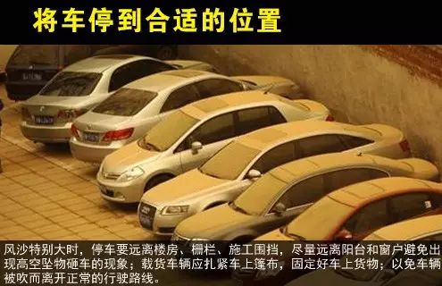 大風(fēng)沙塵天氣駕車(chē)出行安全提示_沙塵天氣危險(xiǎn)路段和事故多發(fā)點(diǎn)段_出行提示