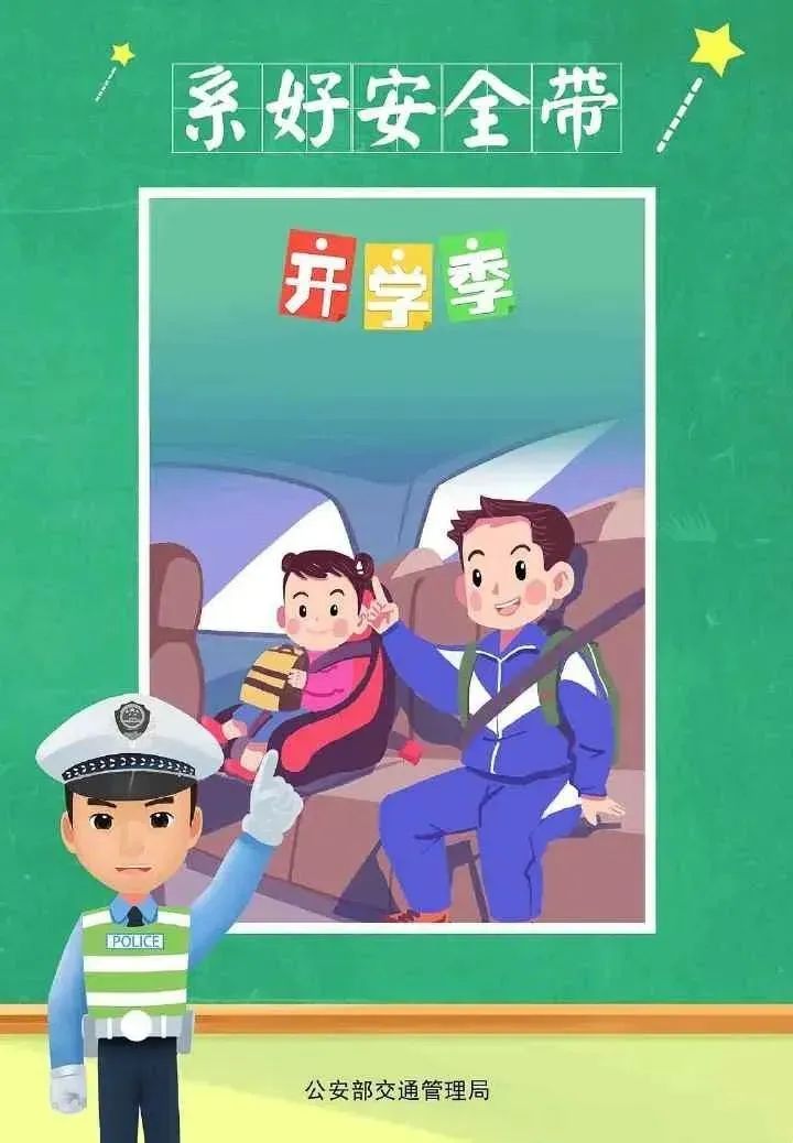 出行提示_成都交警十一分局開學(xué)交通安全提示_學(xué)生上下學(xué)交通安全知識(shí)