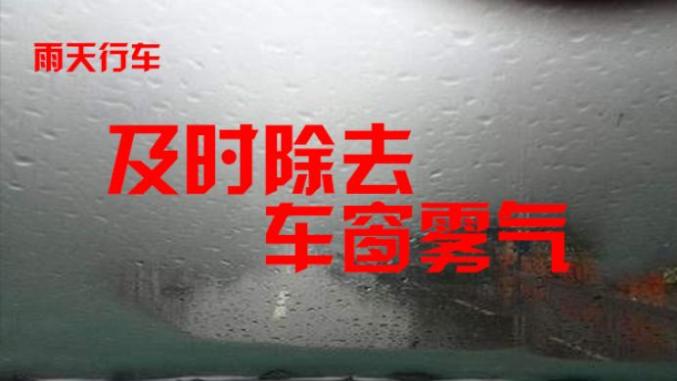 東豐天氣預報交通提醒_出行提示_雨天行車安全