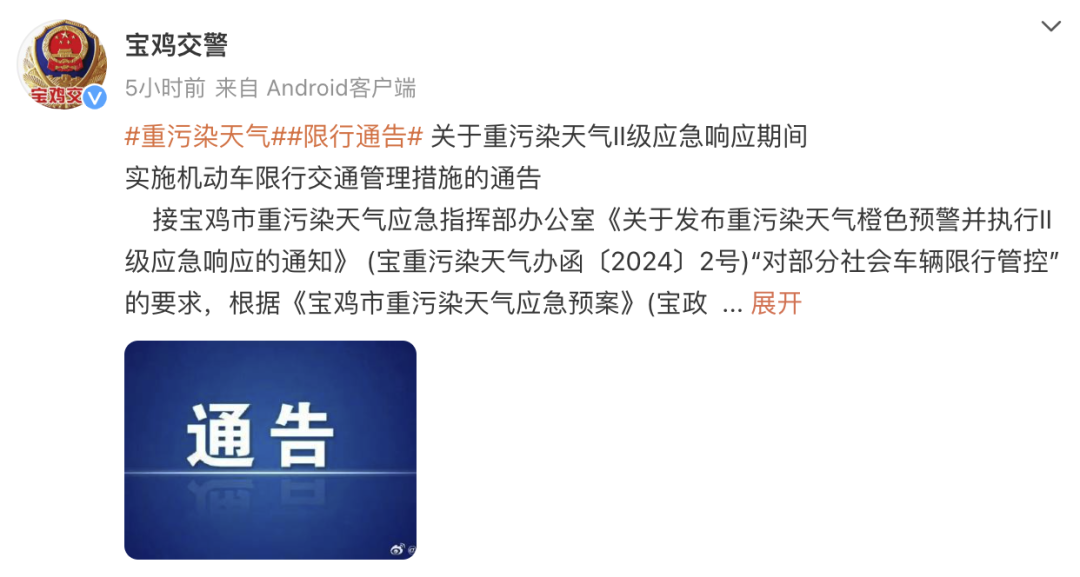 寶雞重污染天氣機動車限行通告_限行_寶雞機動車限行區(qū)域范圍