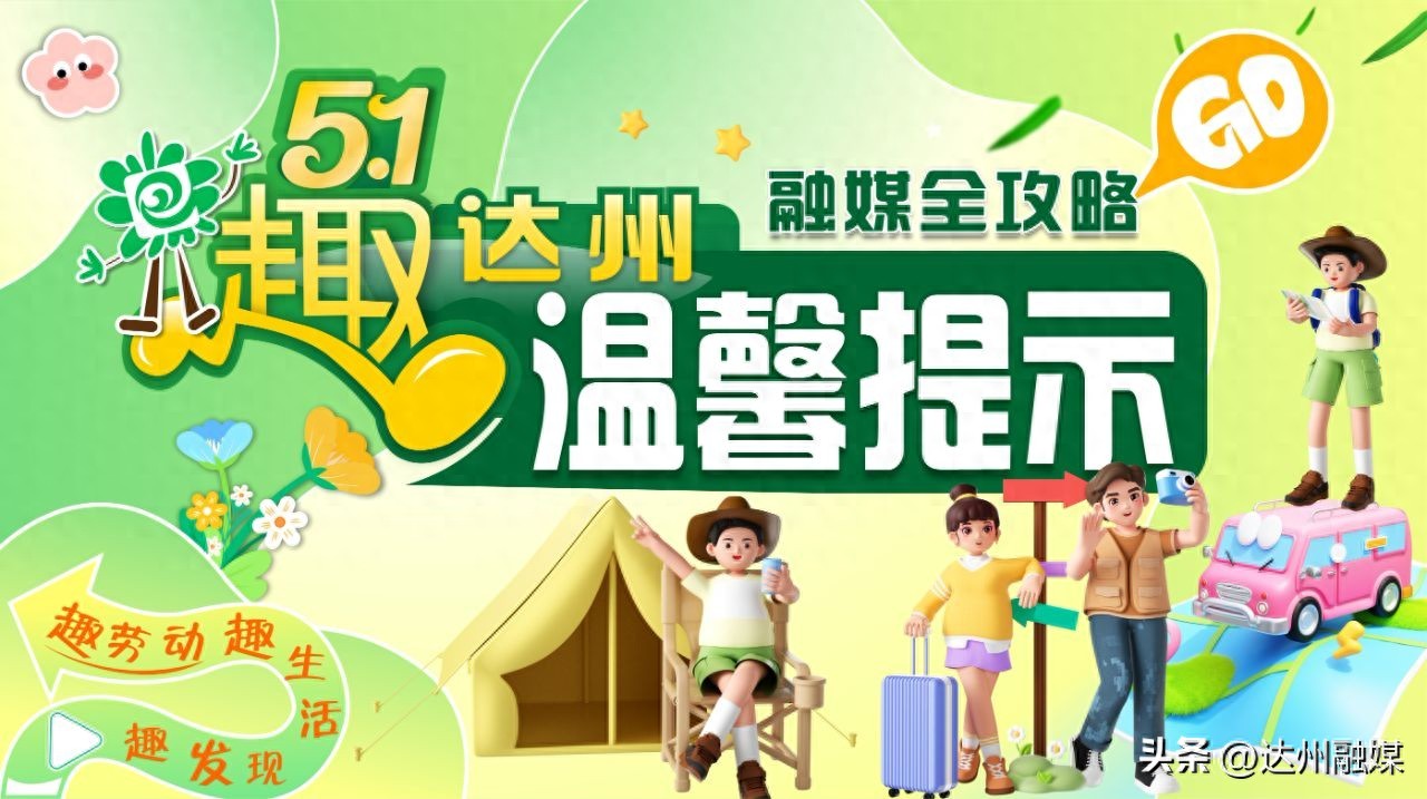 四川省五一假期交通安全管理_出行提示_S26達(dá)閬高速公路交通安全提示