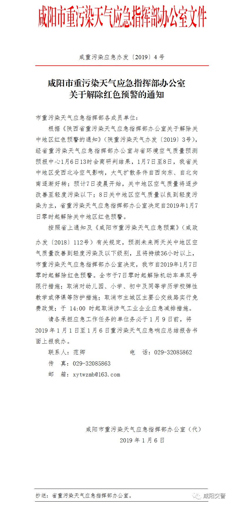 咸陽市重污染天氣應(yīng)急預(yù)案_咸陽市機(jī)動(dòng)車單雙號(hào)限行措施_限行