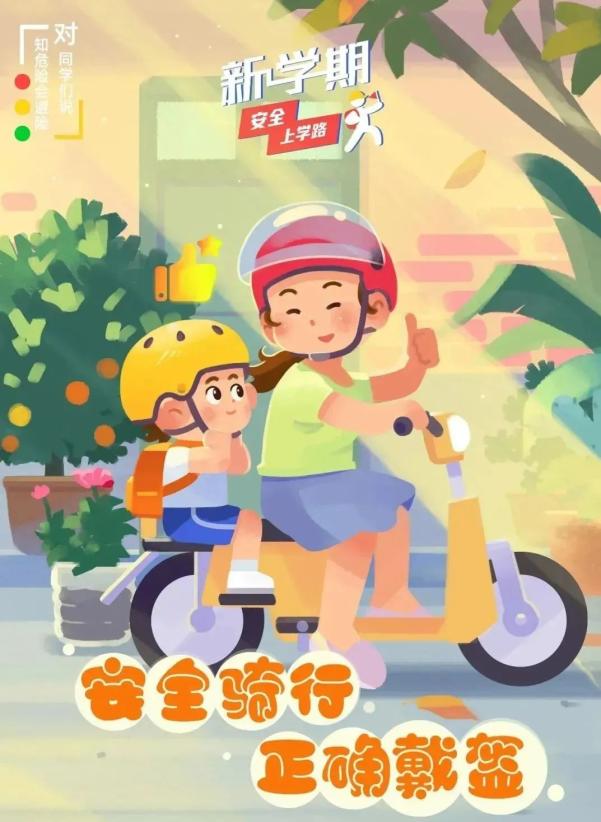 家長(zhǎng)錯(cuò)峰出行規(guī)劃接送時(shí)間_出行提示_交通安全小貼士