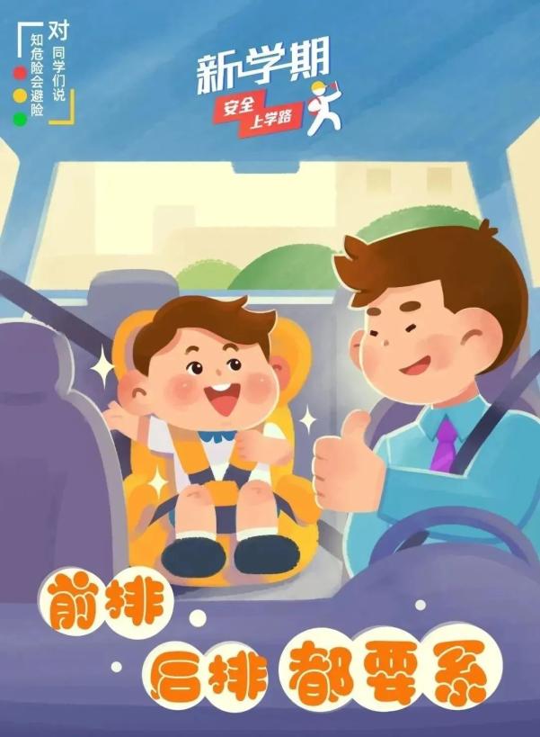 家長(zhǎng)錯(cuò)峰出行規(guī)劃接送時(shí)間_出行提示_交通安全小貼士