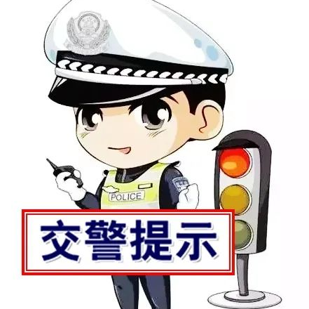 烏斯太元旦天氣預(yù)報及路況信息_出行提示_元旦假期交通出行安全提示