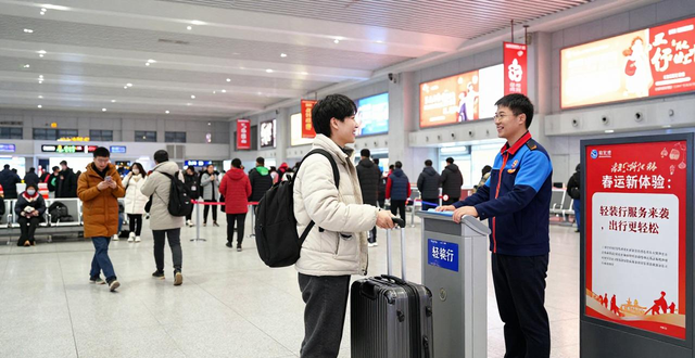 輕裝行服務_門到站站到門_出行提示