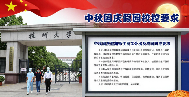 出行提示_各地疫情防控要求_中秋國慶假期師生外出規(guī)定