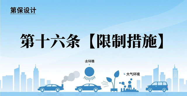 濟南市道路交通安全條例_濟南市限號政策_限行